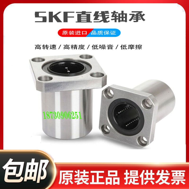 瑞典SKF进口 LMB 3 4 6 8 10 12 16 20 24 32 40 48 UU 直线轴承