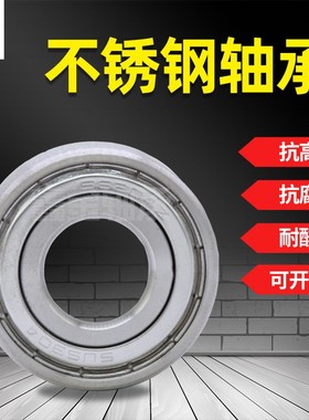 440/304不锈钢深沟球轴承S6906ZZ S6907ZZ S6908ZZ S6909ZZ S6910