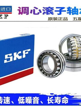 SKF进口调心滚子轴承 22238 22240 22244 22248 CA CC E K W33 C3