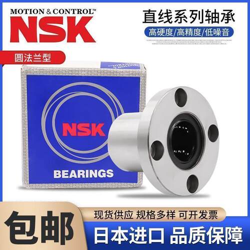 NSK 圆法兰加长直线轴承 LMF6 8 10 12 13 16 20 25 30 35 40LUU