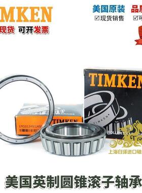 美国进口 铁姆肯TIMKEN英制滚子轴承 LM654642 LM654610 机械配件