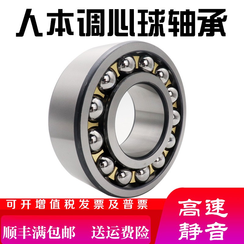 人本C&U调心球轴承2212 2213 2214 2215 2216 2217 2218 2222 K
