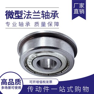 带挡边 法兰型挡边深沟球轴承 F6700 F6701 F6702