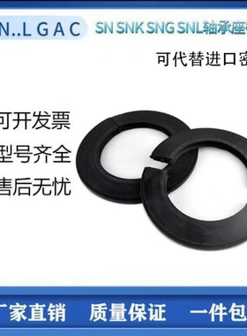 SN SNL SNG轴承座密封圈瓦盒油封TSN612 613 614 615 616 617G L