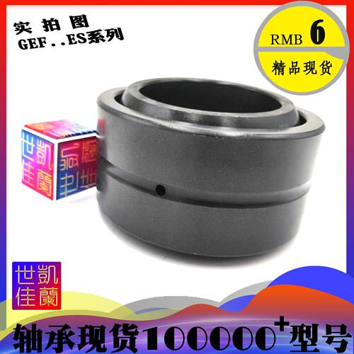 高精度关节轴承SB GEF55 60 65 70 75 80 85 90 95 100 A ES