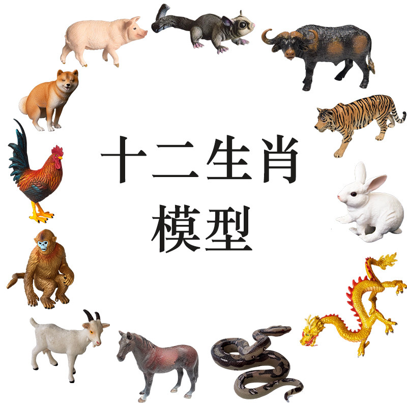 十二生肖仿真动物鸡猪龙狗牛羊兔车饰模型车载汽车摆件桌面装饰品