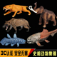 儿童仿真野生动物玩具史前生物剑齿虎猛犸象邓氏鱼恐狼矛尾鱼模型