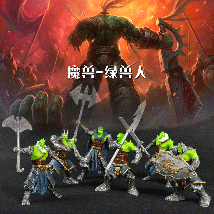 魔兽怪兽游戏矮人族绿兽人半兽人拼装静态模型玩具男女孩礼物包邮