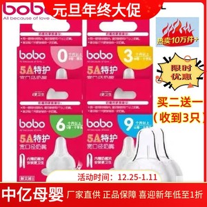 bobo乐儿宝奶嘴鸭嘴吸嘴宽口径奶瓶通用原装奶嘴SML防胀气