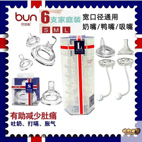 贝优能奶嘴一代宽口径奶瓶通用