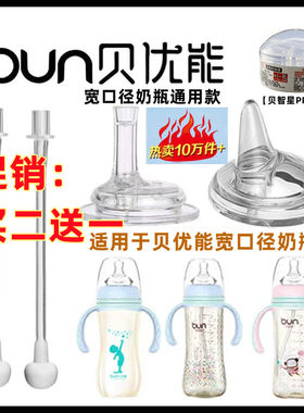 吸管奶嘴鸭嘴配件适用于贝优能宽口径奶瓶秒转变学饮杯吸管水杯