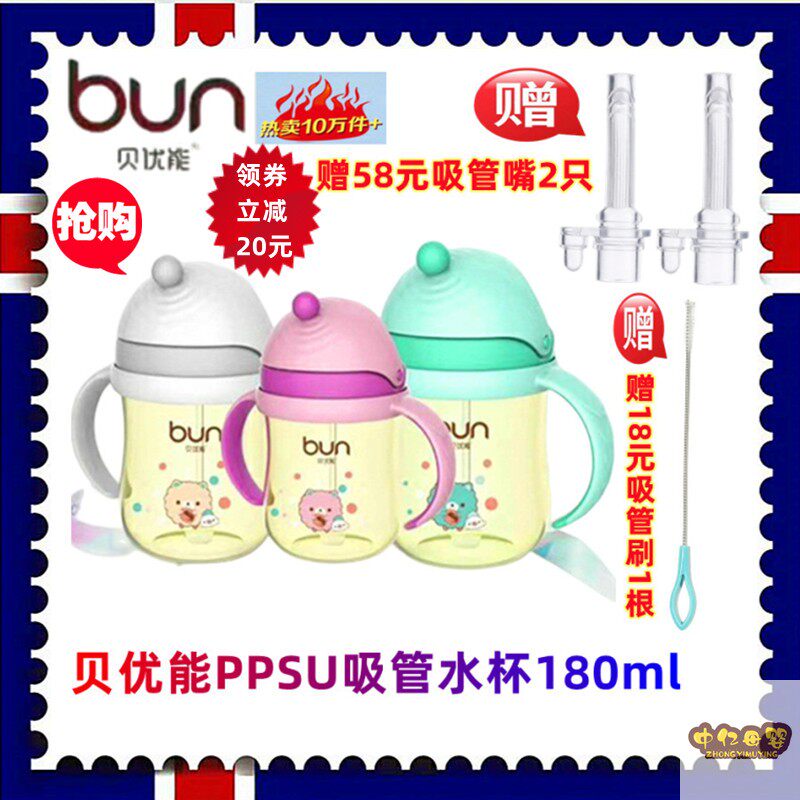 BUN贝优能吸管水杯德国进口PPSU防漏防呛带手柄背带两用180ml