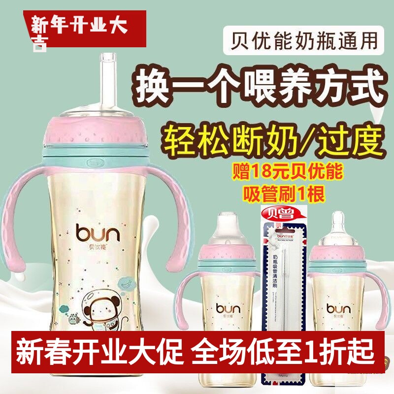 适用于贝优能宽口径奶瓶吸管鸭嘴奶嘴配件带吸管重力球转变吸管杯