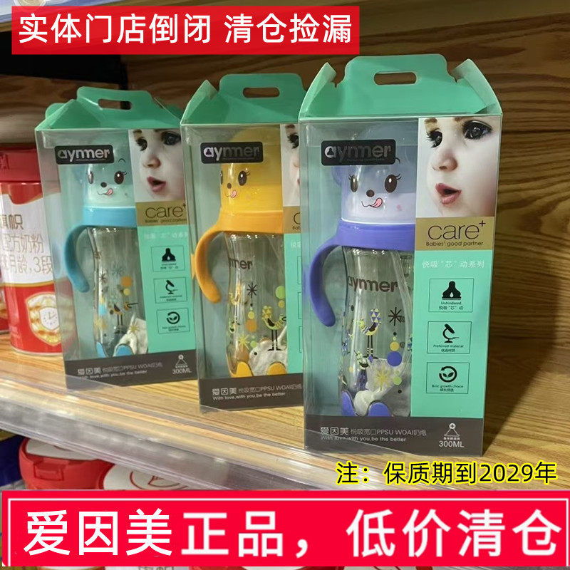 爱因美PPSU奶瓶猴子款悦吸防呛防胀气抗摔带手柄吸管180ml300ML