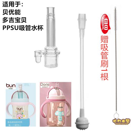 多吉宝贝PPSU吸管水杯原装配件