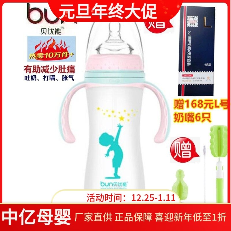 BUN贝优能玻璃奶瓶硅胶磨砂手感安全防摔宽口带柄吸管240ml280ml