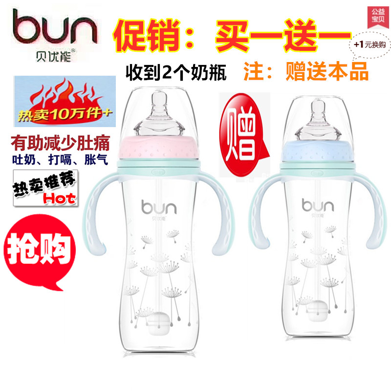 贝优能新生儿玻璃奶瓶纤巧宽口带吸管防胀气120ml160ml240ML280ML