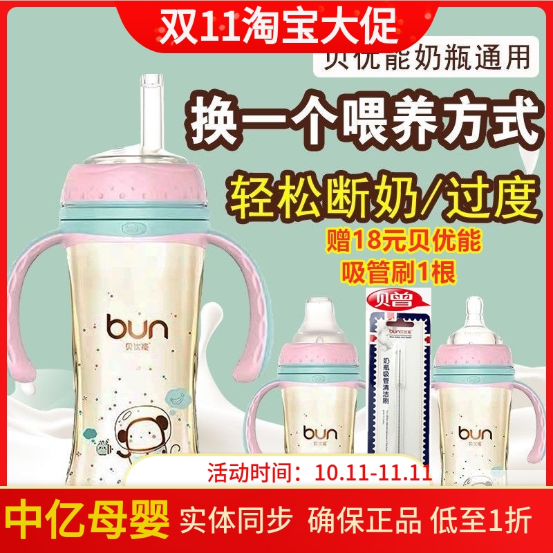 适用于贝优能宽口径奶瓶吸管鸭嘴奶嘴配件带吸管重力球转变吸管杯