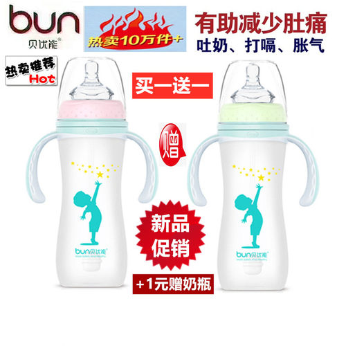 BUN贝优能玻璃奶瓶硅胶磨砂手感安全防摔宽口带柄吸管240ml280ml