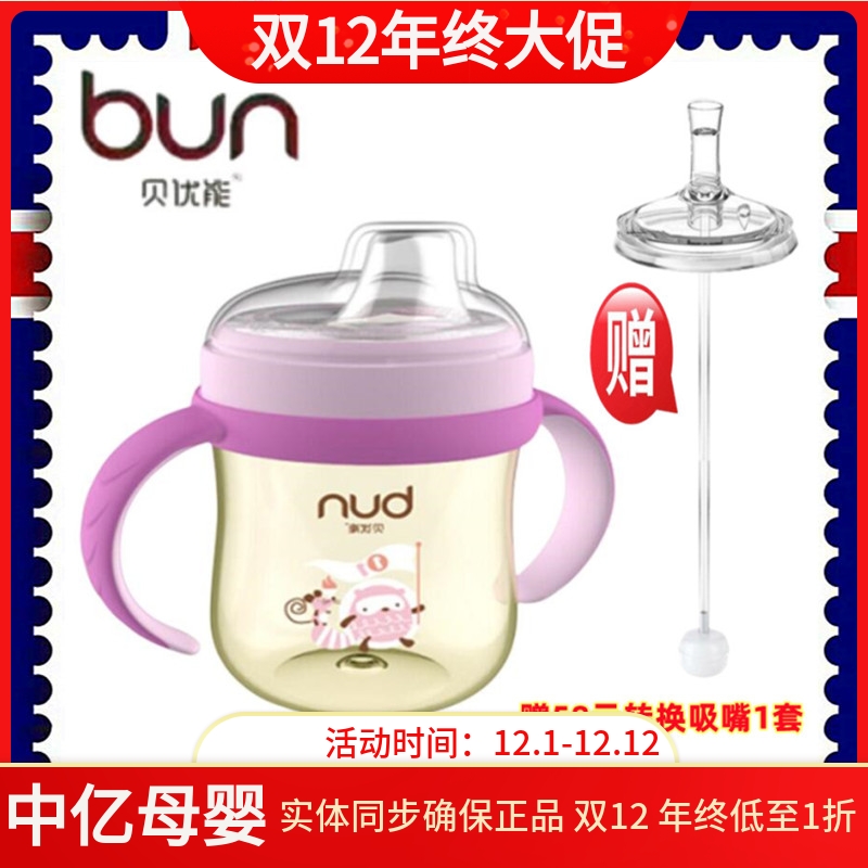 BUN贝优能鸭嘴水杯德国进口PPSU手柄背带赠吸嘴组配件两用180ml