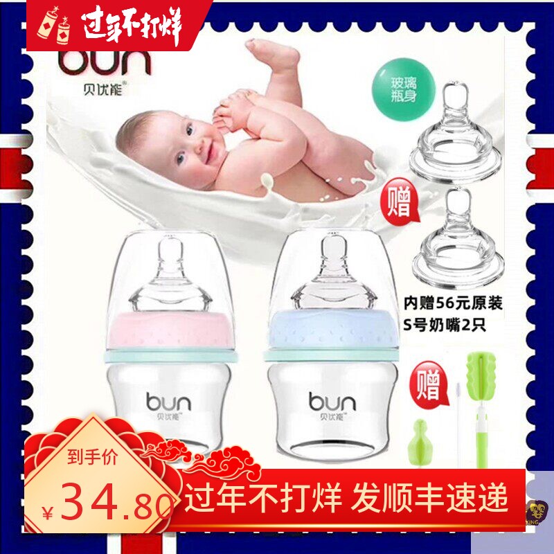BUN贝优能新生儿玻璃奶瓶60ml宽口防胀气防呛奶软奶嘴0-3个月专用