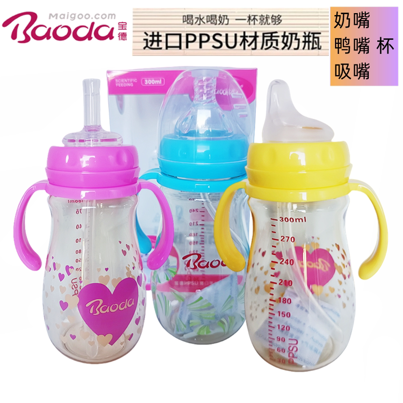宝德PPSU奶瓶德国进口材质鸭嘴学饮杯吸嘴直饮杯一瓶三用300ml