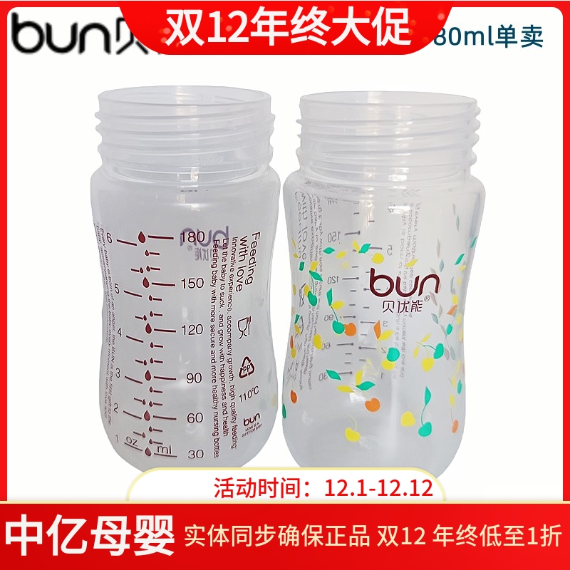 贝优能PP奶瓶瓶身单卖180ml