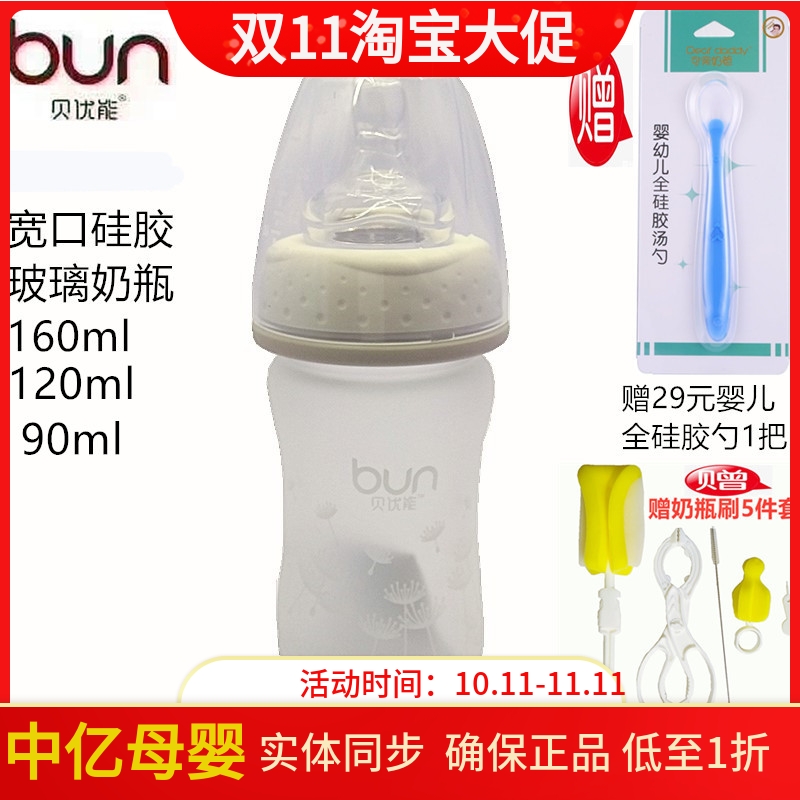 BUN贝优能玻璃奶瓶硅胶喷涂磨砂手感新生儿防胀气90ml120ml160ml