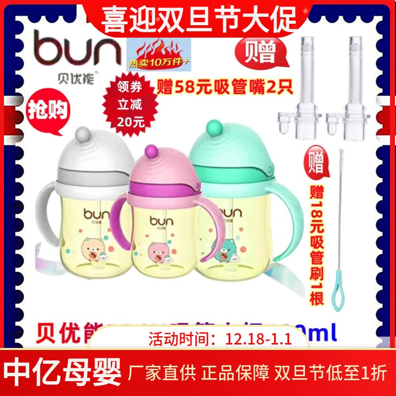 BUN贝优能吸管水杯德国进口PPSU防漏防呛带手柄背带两用180ml