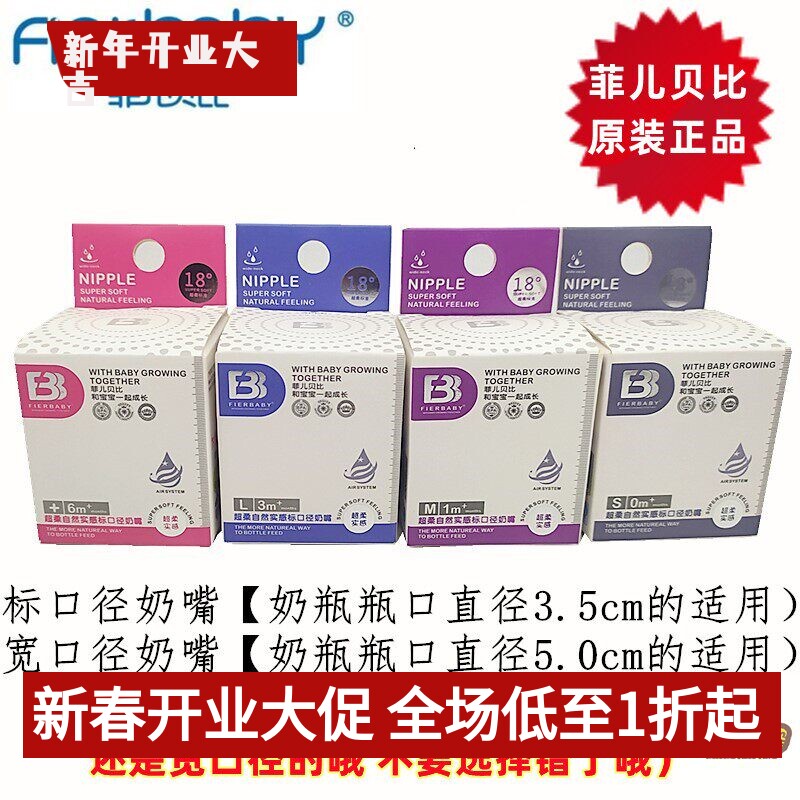 菲儿贝比奶瓶原装奶嘴标口径宽口径超宽口径新生婴儿超软母乳硅胶