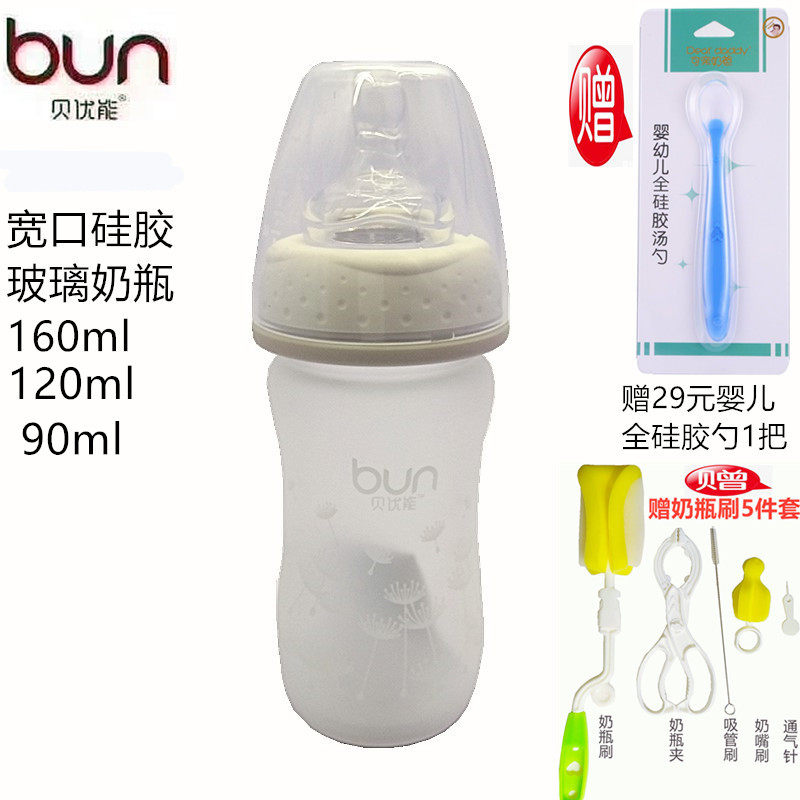 BUN贝优能玻璃奶瓶硅胶喷涂磨砂手感新生儿防胀气90ml120ml160ml
