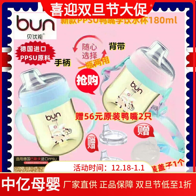 BUN贝优能鸭嘴水杯德国进口PPSU学饮防呛防漏手柄背带两用180ml