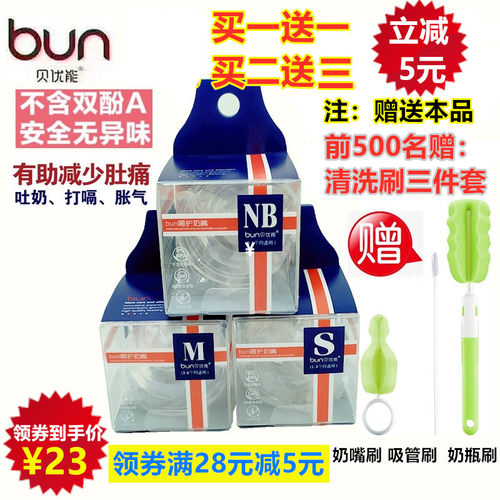 BUN/贝优能新生防胀气防呛奶嘴