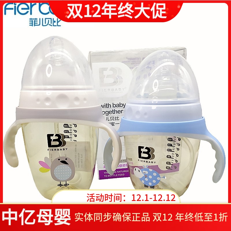 菲儿贝比PPSU奶瓶超宽口带手柄吸管婴儿宝宝防胀气防呛240ml300ml