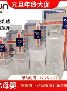 BUN贝优能硅胶玻璃奶瓶瓶身喷涂宽口径90ml120ml160ml240ml280ml