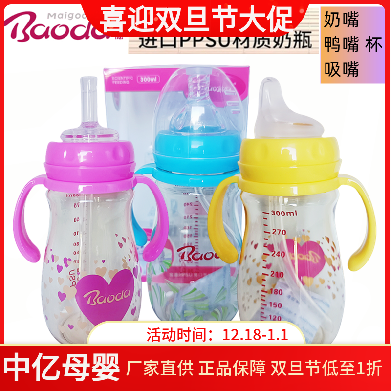 宝德PPSU奶瓶德国进口材质鸭嘴学饮杯吸嘴直饮杯一瓶三用300ml