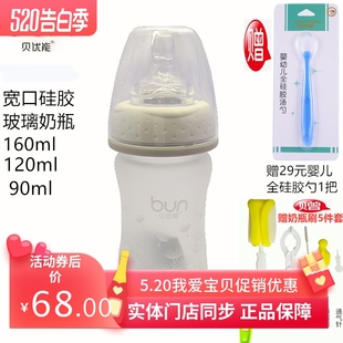 BUN贝优能玻璃奶瓶硅胶喷涂磨砂手感新生儿防胀气90ml120ml160ml