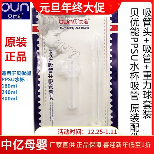 bun贝优能吸管杯吸管嘴单卖学饮杯吸管重力球吸管杯原装管嘴