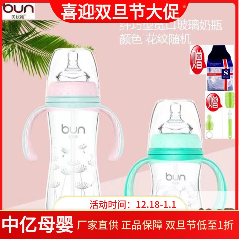 贝优能新生儿玻璃奶瓶纤巧宽口带吸管防胀气120ml160ml240ML280ML