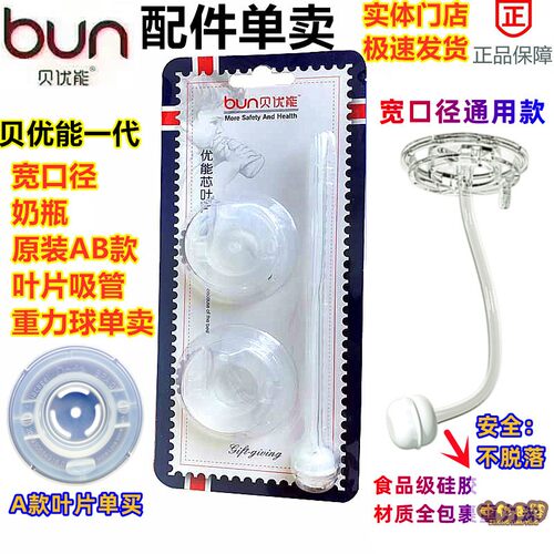 BUN/贝优能全硅胶叶片吸管重力球