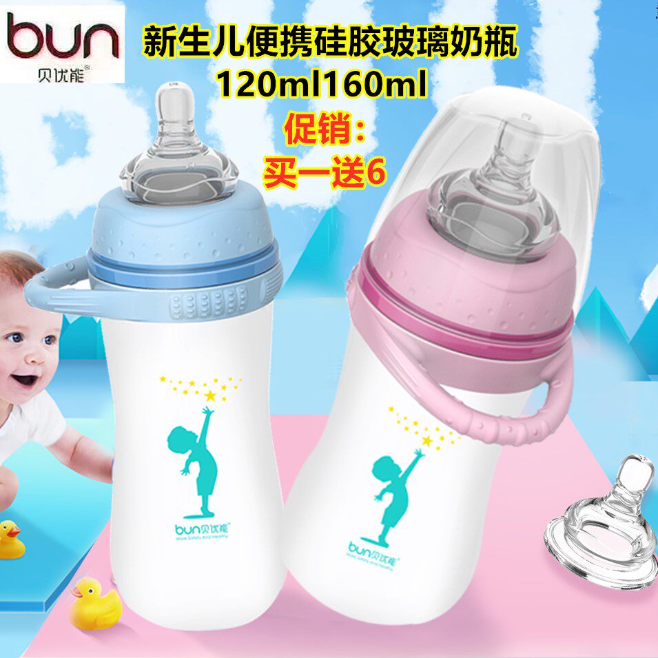 贝优能新品硅胶玻璃奶瓶便携环宽口新生儿防摔硅胶喷涂120ml160ml