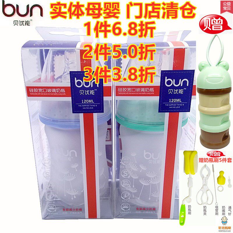 BUN贝优能玻璃奶瓶硅胶喷涂磨砂手感新生儿防胀气90ml120ml160ml