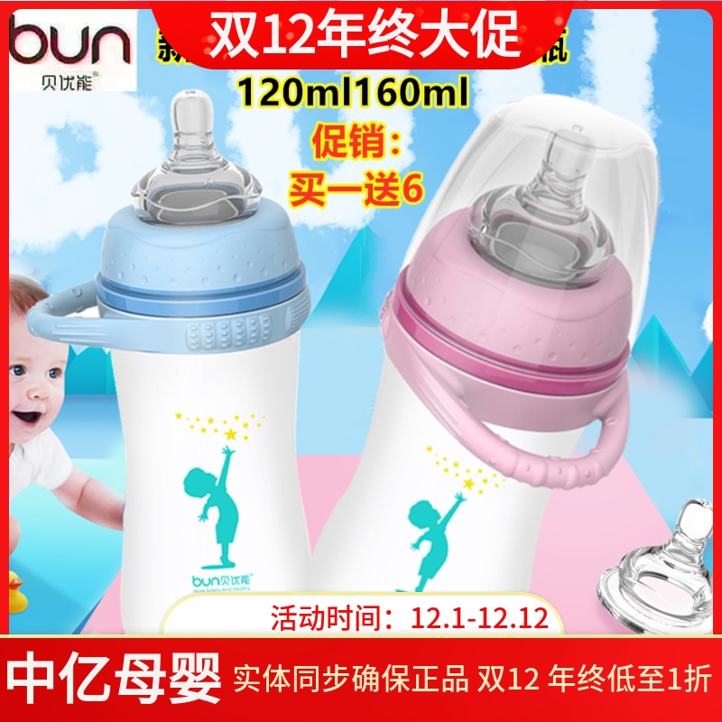 贝优能新品硅胶玻璃奶瓶便携环宽口新生儿防摔硅胶喷涂120ml160ml