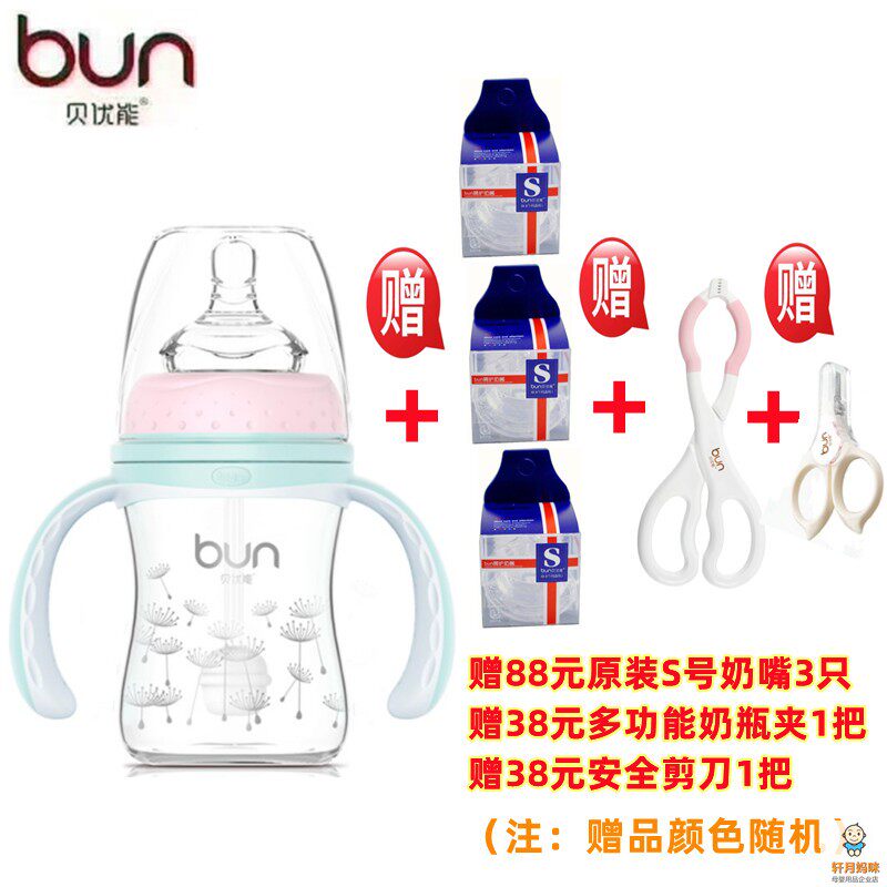 BUN贝优能新生儿玻璃奶瓶纤巧型宽口带吸管防胀气120ml160ml