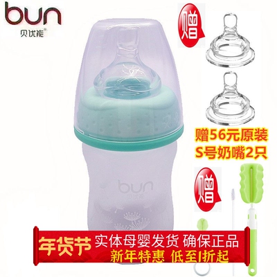 BUN贝优能玻璃奶瓶硅胶喷涂磨砂手感宽口径防胀气90ml120ml160ml