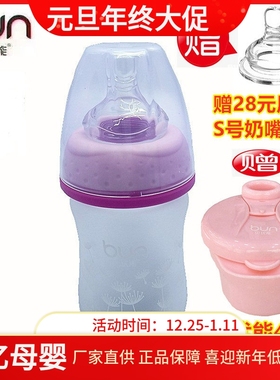 BUN贝优能玻璃奶瓶硅胶喷涂磨砂手感初生儿防胀气90ml120ml160ml