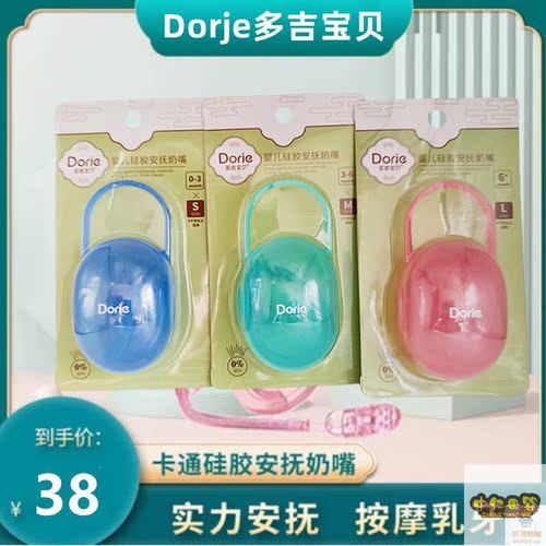 Dorje多吉宝贝安抚奶嘴安睡神器
