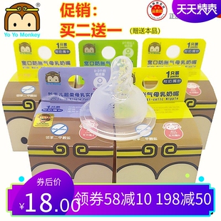 香港优优马骝宽口径奶嘴防胀气防呛防吐奶大号十字孔原装正品