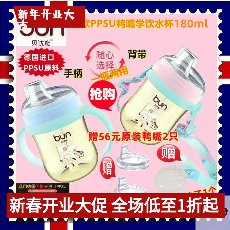 BUN贝优能鸭嘴水杯德国进口PPSU学饮防呛防漏手柄背带两用180ml