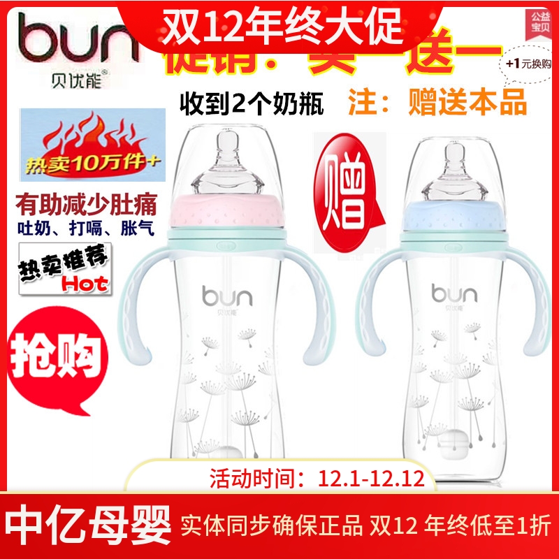 贝优能新生儿玻璃奶瓶纤巧宽口带吸管防胀气120ml160ml240ML280ML